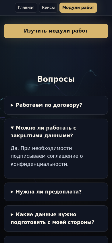 Раскрытый FAQ на мобильном