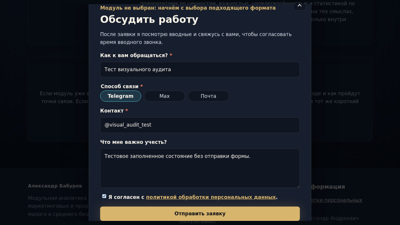 Заполненная форма без отправки