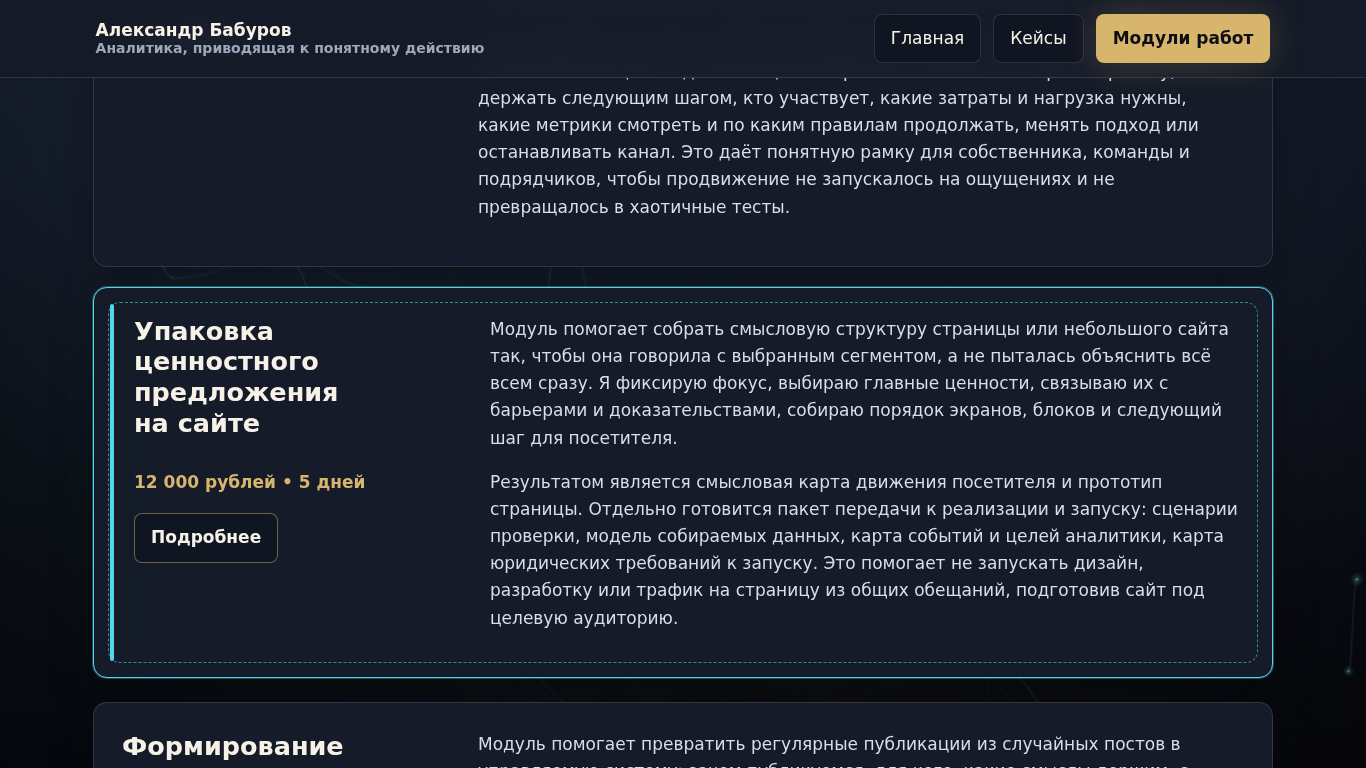 Выбранный модуль после перехода