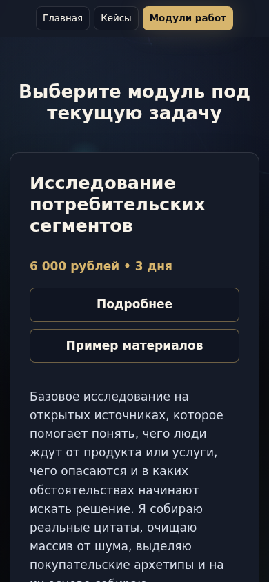 Страница модулей на 390x844